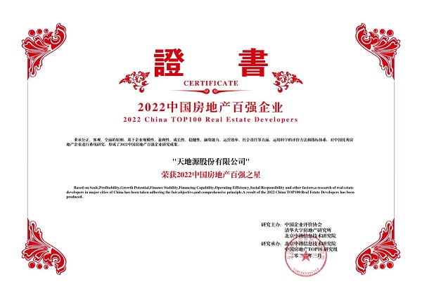 311648721655152346.jpeg 2022中国房地产百强之星-正点游戏.jpg