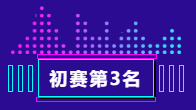261653530952721726.png 第3.png