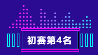 261653530971163480.png 第4.png
