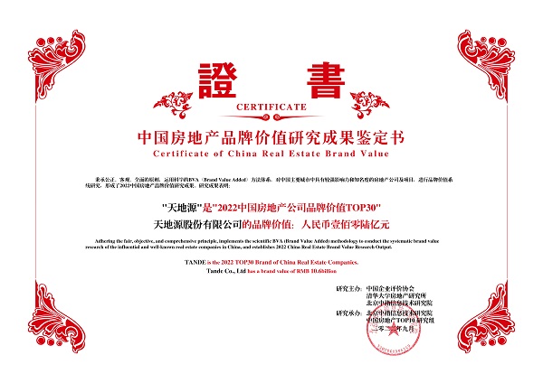 正点游戏荣获“2022中国房地产公司品牌价值TOP30”.jpg