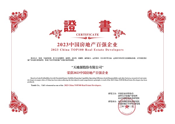 正点游戏再度荣膺中国房地产百强企业(1).jpg